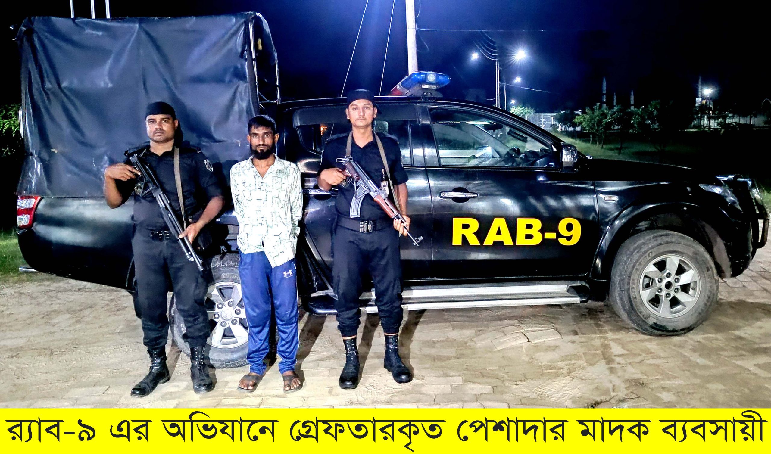 র‌্যাব-৯ এর অভিযানে বিপুল পরিমাণ বিদেশী মদসহ ০১ জন পেশাদার মাদক ব্যবসায়ী গ্রেফতার।