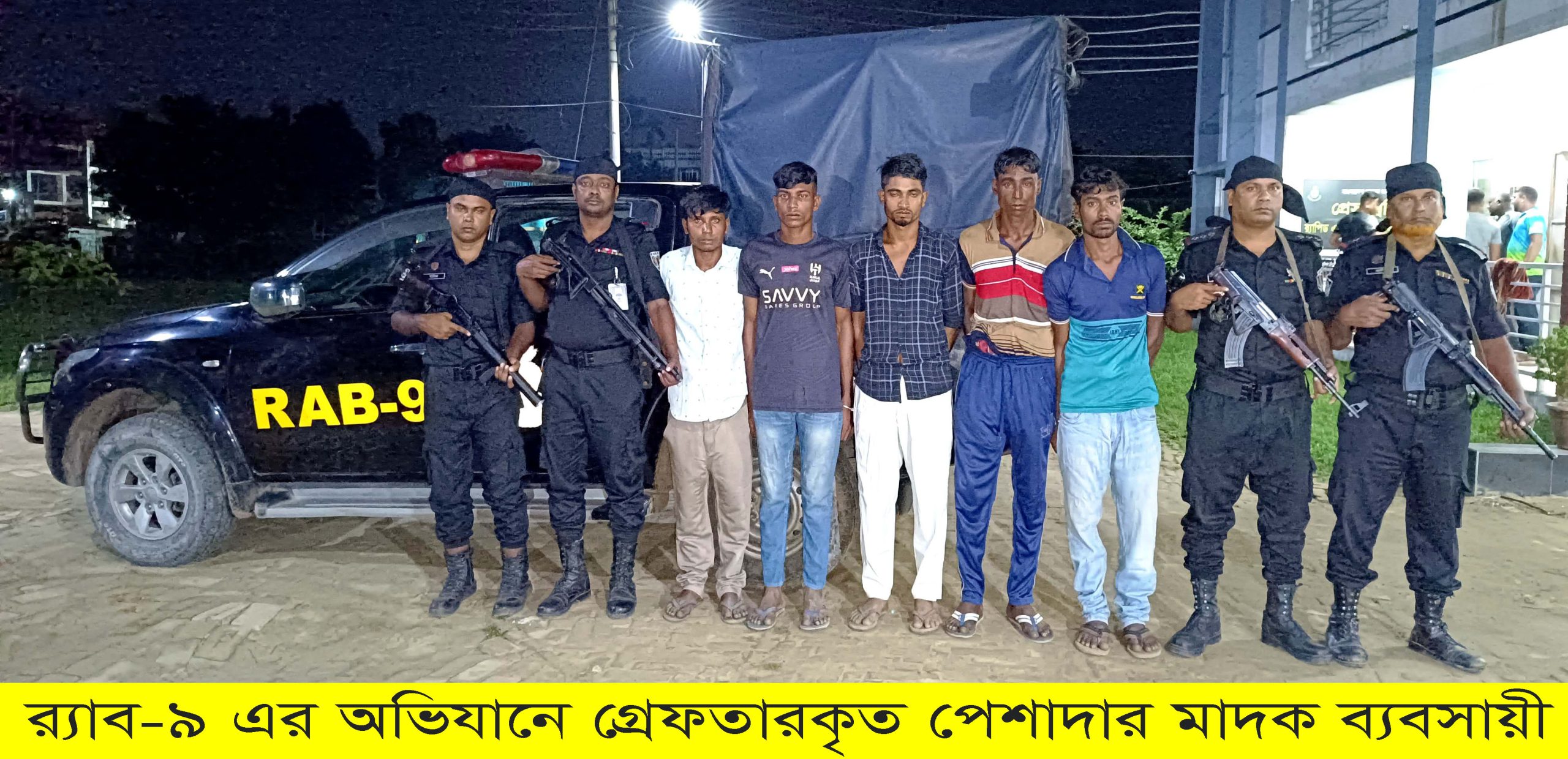 র‌্যাব-৯ এর পৃথক অভিযানে বিপুল পরিমাণ বিদেশী মদসহ ০৬ জন পেশাদার মাদক ব্যবসায়ী গ্রেফতার।