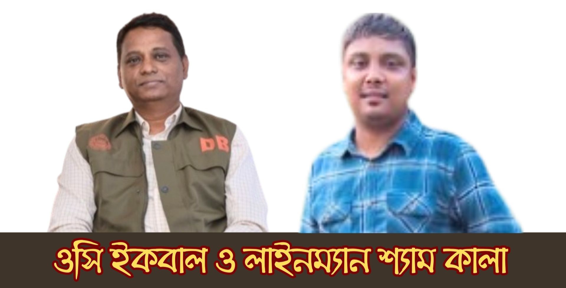 ডিবি’র নামে বারকী শ্রমিক কালার ওপেন চাঁদাবাজি, ওসি ইকবাল নিশ্চুপ কেন?