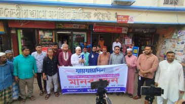 দৈনিক যায়যায়দিন’র ডিক্লারেশন বাতিলের প্রতিবাদে ছাতকে মানববন্ধন