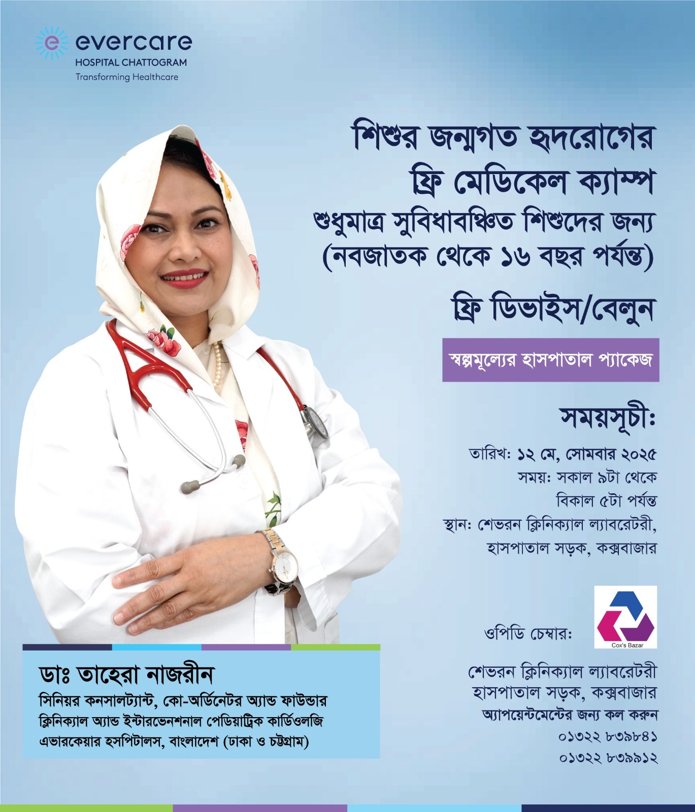 এভারকেয়ার হসপিটাল চট্টগ্রামের ফ্রি মেডিকেল ক্যাম্প এখন কক্সবাজারে