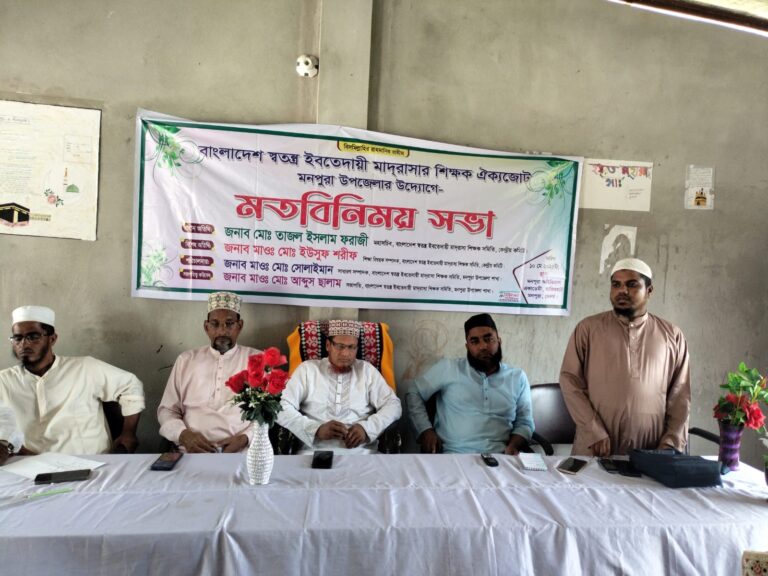 মনপুরায় স্বতন্ত্র ইবতেদায়ী মাদ্রাসা শিক্ষকদের নিয়ে মতবিনিময় সভা অনুষ্ঠিত