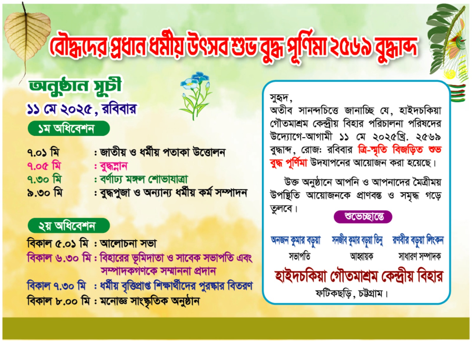 হাইদচকিয়া গৌতমাশ্রম কেন্দ্রীয় বিহার পরিচালনা পরিষদের উদ্যোগে শুভ বুদ্ধ পূর্ণিমা কাল