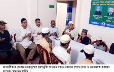 রোগমুক্তি কামনায় খতমে কোরান ও দোয়া মাহফিল অনুষ্ঠিত