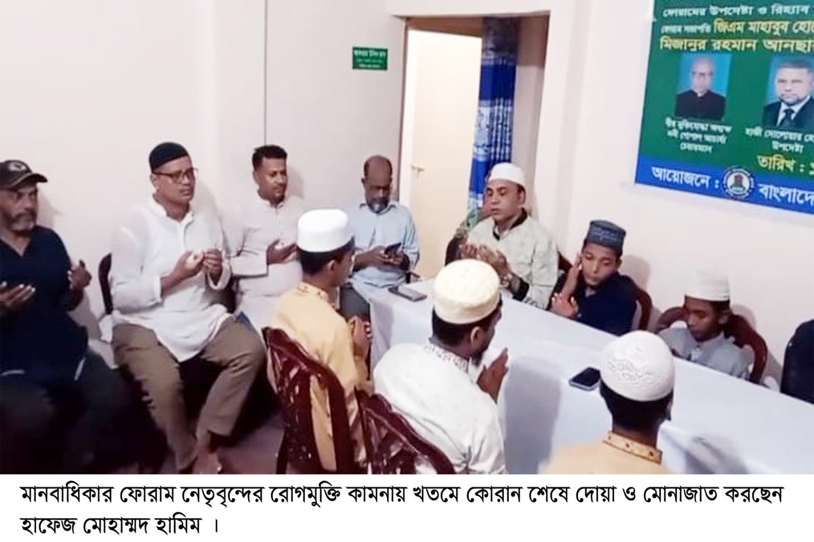 রোগমুক্তি কামনায় খতমে কোরান ও দোয়া মাহফিল অনুষ্ঠিত