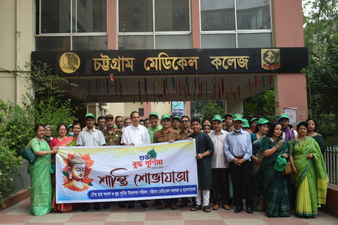 বুদ্ধ পূর্ণিমা উপলক্ষে চট্টগ্রাম মেডিকেল কলেজ (চমেক) হাসপাতালে শান্তি শোভাযাত্রা ও আলোচনা সভা অনুষ্ঠিত
