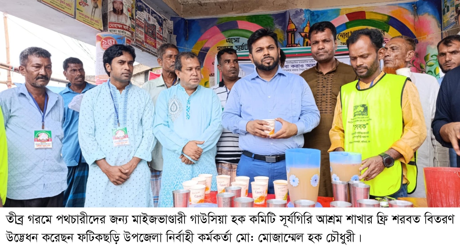 তীব্র গরমে পথচারীদের জন্য মাইজভাণ্ডারী গাউসিয়া হক কমিটি সূর্যগিরি আশ্রম শাখার ফ্রি শরবত বিতরণ