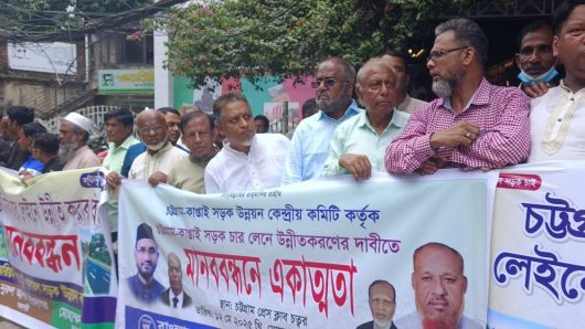 কাপ্তাই মহাসড়ক ৪ লেনে উন্নীত করার দাবিতে চট্টগ্রামে মানববন্ধন