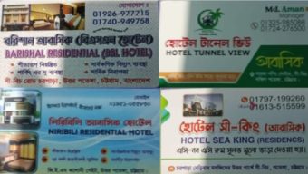 চট্টগ্রামের পতেঙ্গার আবাসিক হোটেলগুলোতে অবাধে চলছে অনৈতিক কার্যকলাপের রমরমা ব্যণিজ্য!