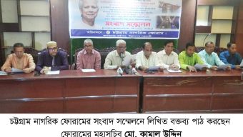 “কালুরঘাট সেতুর ভিত্তিপ্রস্তর স্থাপন উপলক্ষে ড. ইউনুসের আগমন: চট্টগ্রাম নাগরিক ফোরামের সংবাদ সম্মেলন”