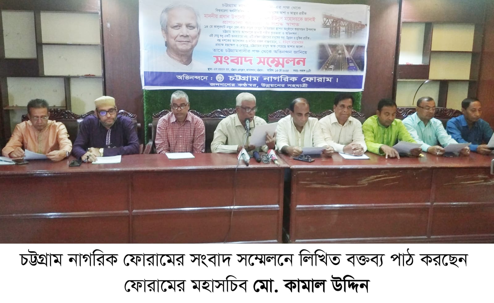 “কালুরঘাট সেতুর ভিত্তিপ্রস্তর স্থাপন উপলক্ষে ড. ইউনুসের আগমন: চট্টগ্রাম নাগরিক ফোরামের সংবাদ সম্মেলন”