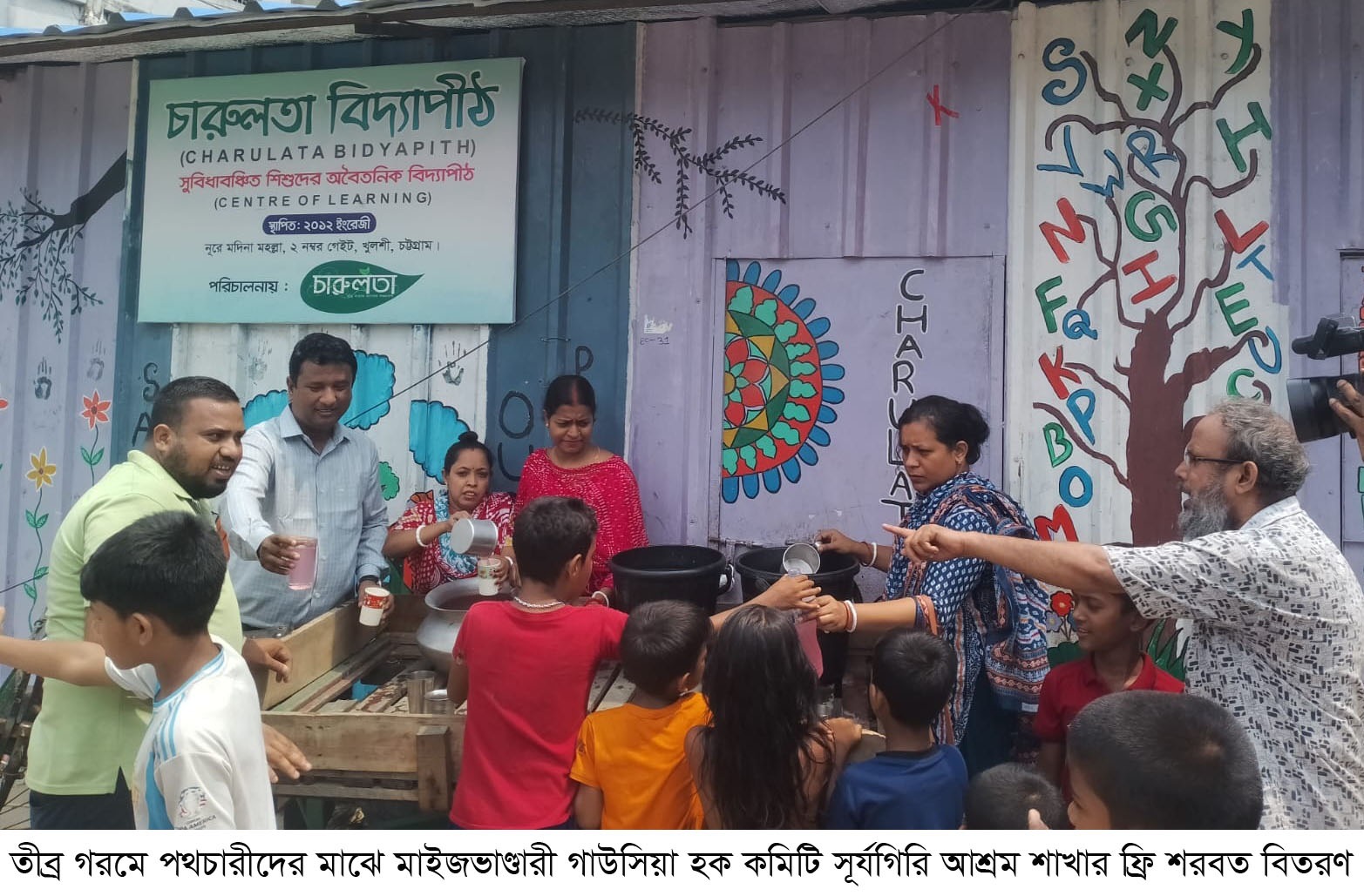 তীব্র গরমে পথচারীদের জন্য মাইজভাণ্ডারী গাউসিয়া হক কমিটি সূর্যগিরি আশ্রম শাখার ফ্রি শরবত বিতরণ