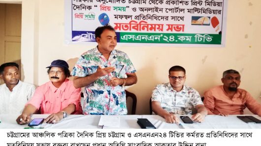 দৈনিক প্রিয় সময় ও এসএনএন টিভির প্রতিনিধি সম্মেলন অনুষ্ঠিত