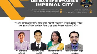 লিও ওমর হায়দার প্রেসিডেন্ট লিও আমির হামজা সেক্রেটারী লিও প্রান্তিকা দাশ গুপ্তা ট্রেজারার নির্বাচিত