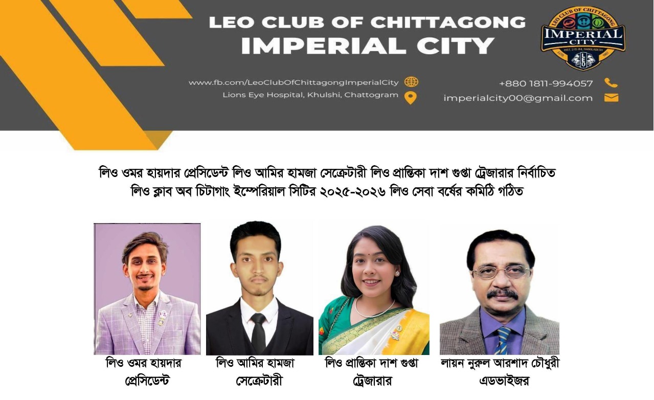 লিও ওমর হায়দার প্রেসিডেন্ট লিও আমির হামজা সেক্রেটারী লিও প্রান্তিকা দাশ গুপ্তা ট্রেজারার নির্বাচিত