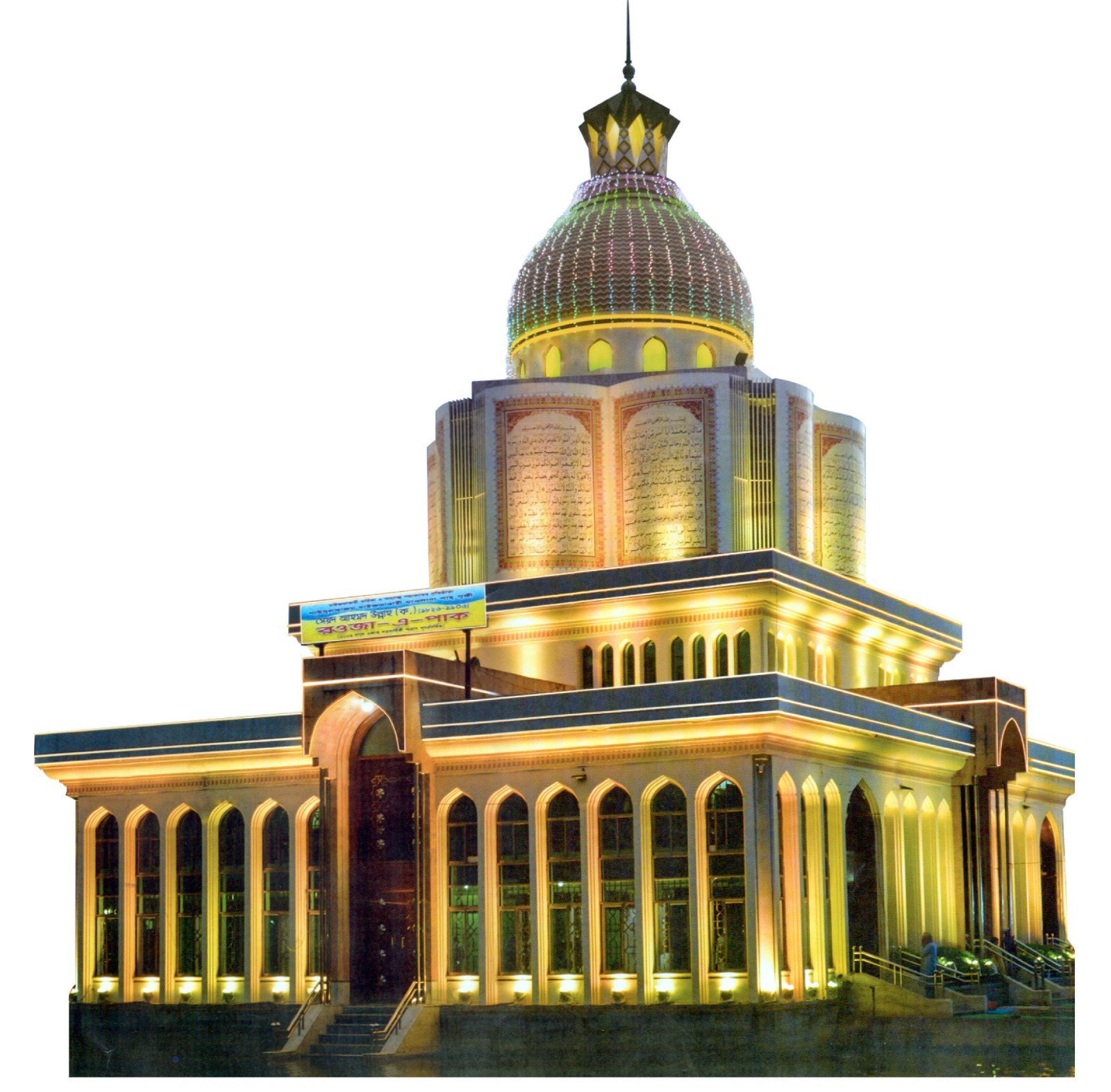 গাউসুলআজম মাইজভাণ্ডারীর ১২৩তম চান্দ্রবার্ষিক ওরশ শরীফ ২৬ মে