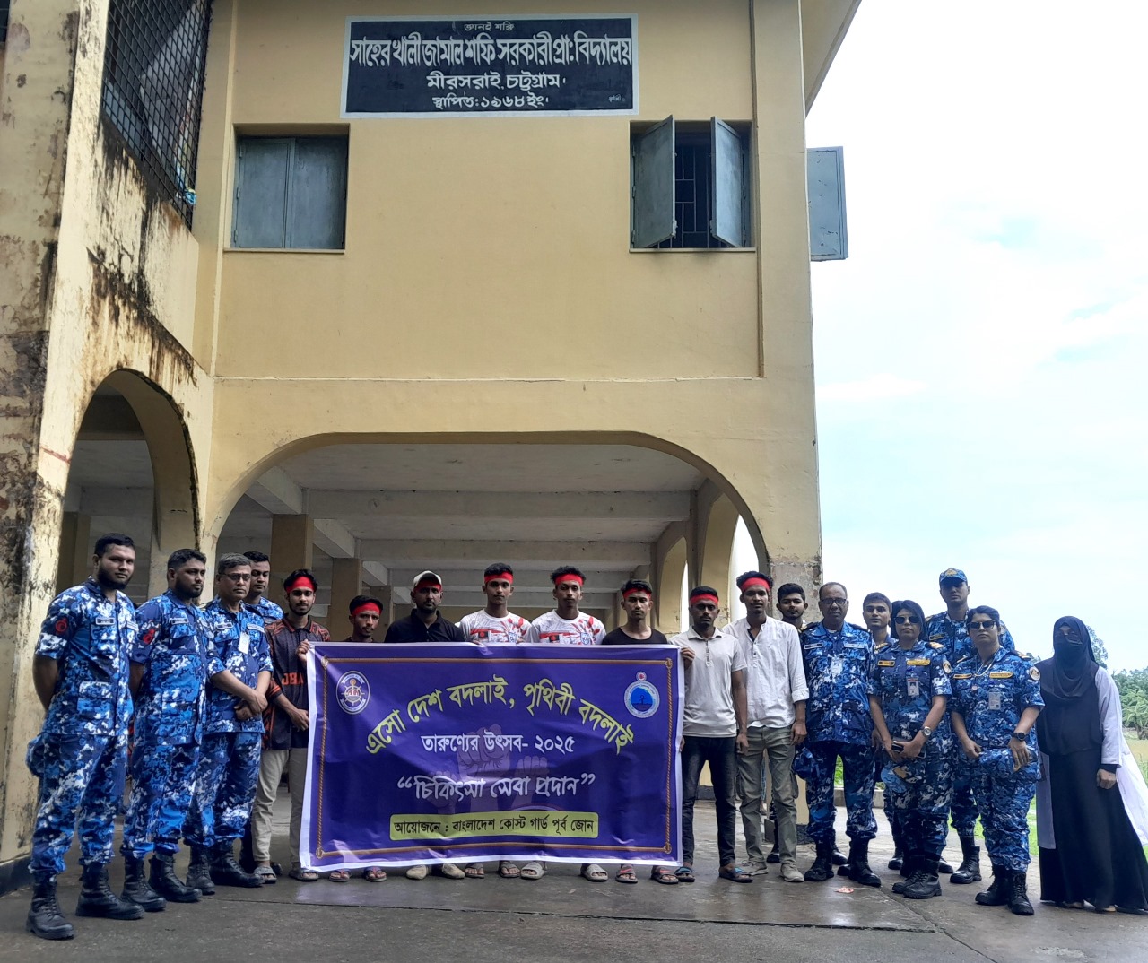 চট্টগ্রামের মিরসরাইয়ে বিনামূল্যে চিকিৎসা সেবা ও প্রয়োজনীয় ঔষধ সামগ্রী বিতরণ করেছে কোস্ট গার্ড