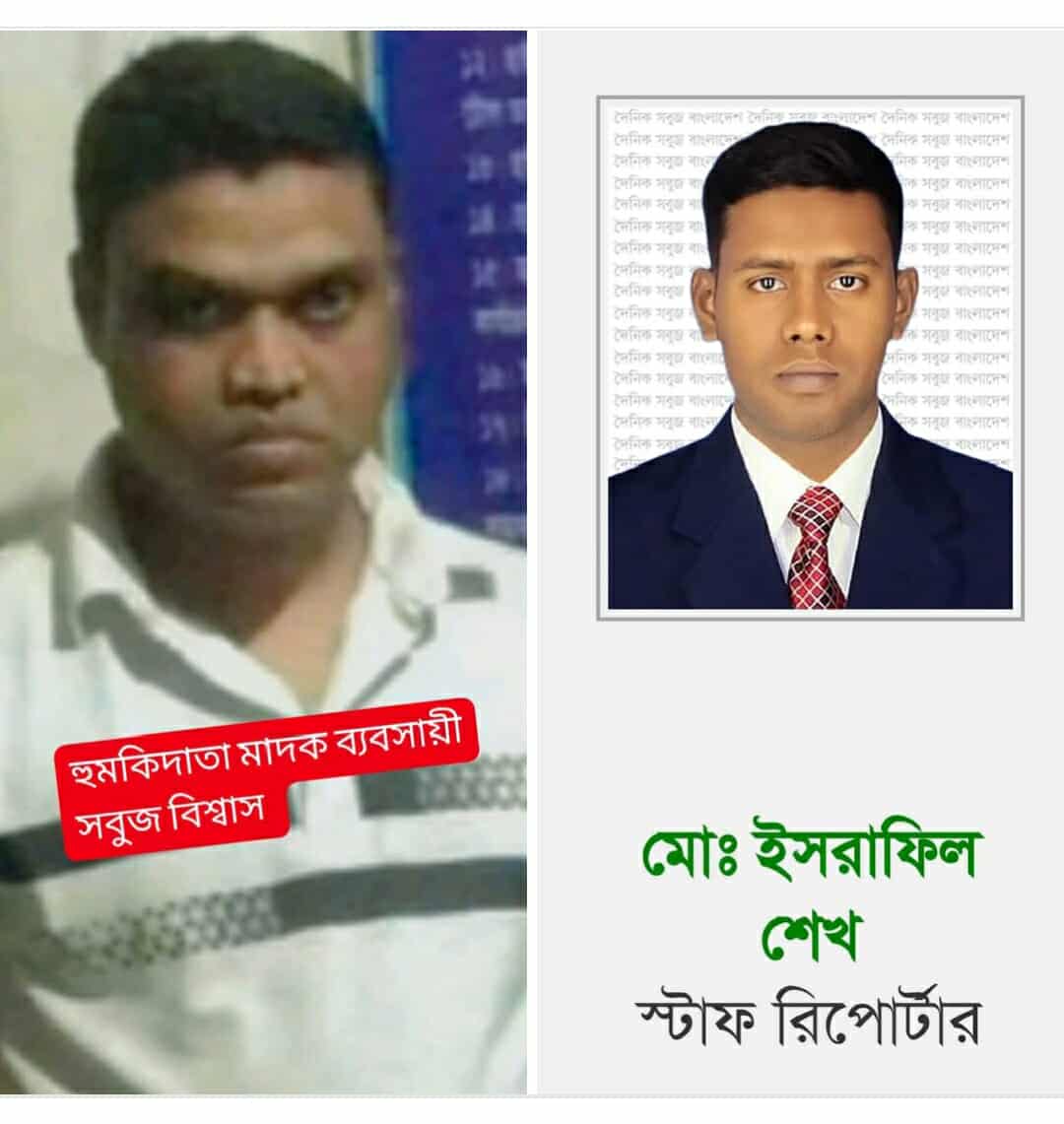 শাহজাদপুরে মাদকবিরোধী পোস্টের জেরে সাংবাদিক ইসরাফিলকে প্রাণনাশের হুমকি, থানায় অভিযোগ।