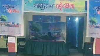 হিলিতে শুরু হওয়া ভ্রাম্যমাণ বইমেলার তৃতীয় দিন আজ, আগামীকাল সমাপ্তি।