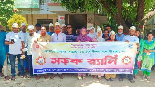 কালীগঞ্জে জাতীয় মৎস্য সপ্তাহের র‌্যালি ও আলোচনা সভা অনুষ্ঠিত মোঃ মুক্তাদির হোসেন।