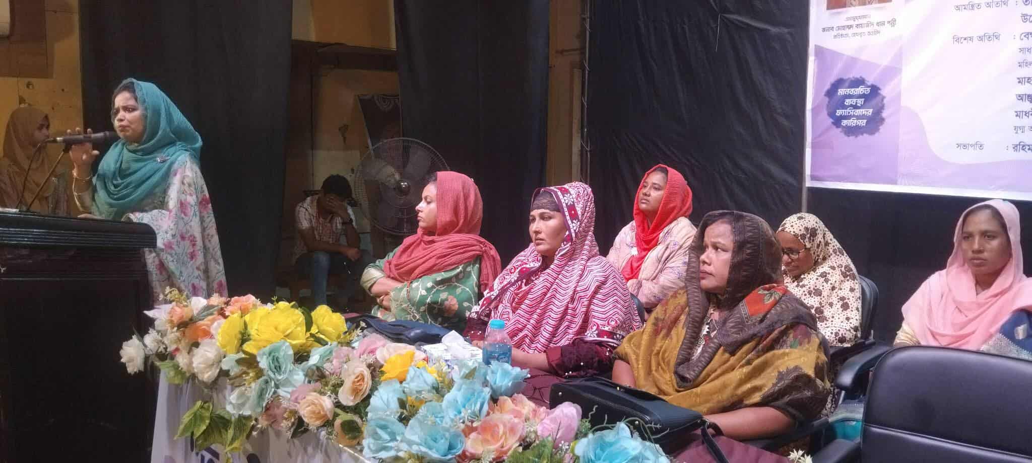 তাওহীদ ভিত্তিক রাষ্ট্রব্যবস্থায় নারীদের অধিকার বিষযক শীর্ষক আলোচনা সভা অনুষ্ঠিত।