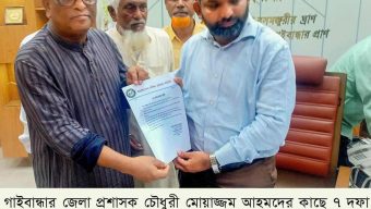 গাইবান্ধায় দলিল লেখকদের ৭ দফা দাবি পূরণে জেলা প্রশাসকের কাছে স্মারকলিপি প্রদান।