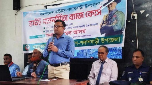 পলাশবাড়ীতে তিনদিনব্যাপী স্কাউট পারদর্শিতা ব্যাজ কোর্স-এর উদ্বোধন।