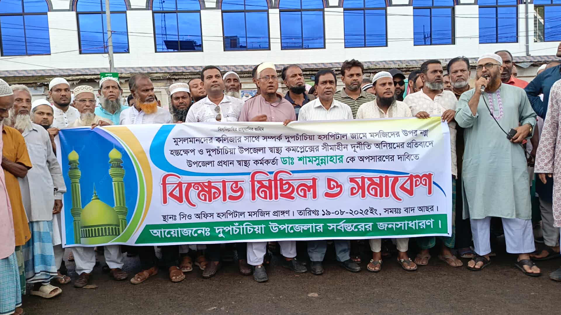 দুপচাঁচিয়া উপজেলা স্বাস্থ্য কর্মকর্তা ডাঃ শামসুন্নাহার কে অপসারণের দাবিতে বিক্ষোভ মিছিল ও সমাবেশ।