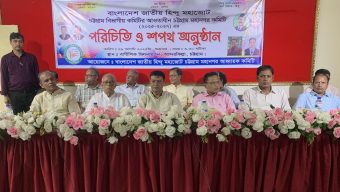 বাংলাদেশ জাতীয় হিন্দু মহাজোট চট্টগ্রাম মহানগর কমিটি ঘোষণা ও শপথ অনুষ্ঠান