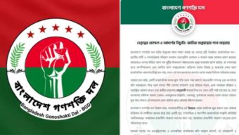 জাতির অগ্রযাত্রার অন্তরায় নেতৃত্বের কোন্দল—সংবাদ বিজ্ঞপ্তিতে গণশক্তি দল