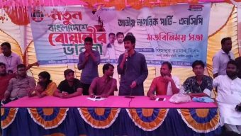 জাতীয় নাগরিক পার্টির মতবিনিময় সভা অনুষ্ঠিত।