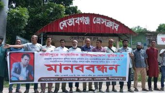 সাংবাদিক হত্যার প্রতিবাদে সেতাবগঞ্জ প্রেসক্লাবে মানববন্ধন।
