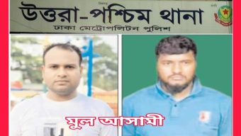 উত্তরায় সাংবাদিক আবু হাসান অপহরণ- অদৃশ্য ইশারায় মূল আসামীরা এখনো ধরাছোঁয়ার বাইরে, প্রশাসনের নীরব ভূমিকা আতঙ্কে পরিবার