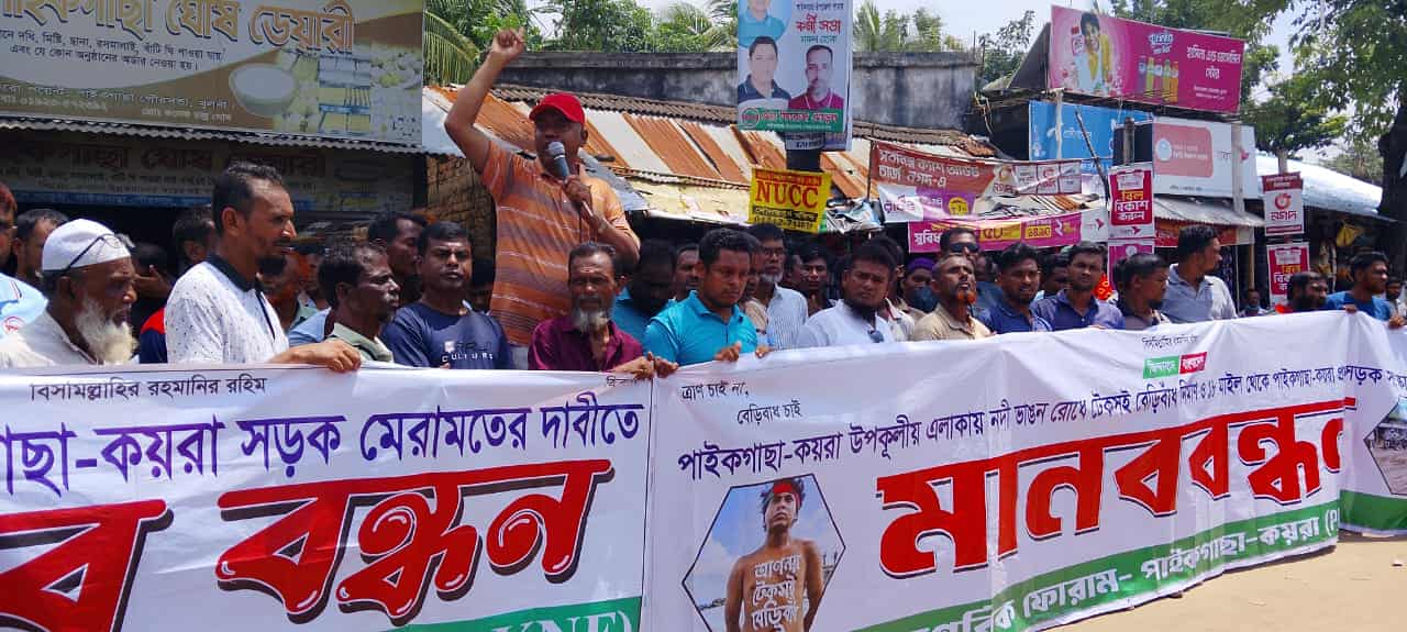 পাইকগাছা-কয়রা প্রধান সড়ক ১ মাসের মধ্যে সংস্কার নাহলে বৃহত্তর আন্দোলনের ঘোষনা