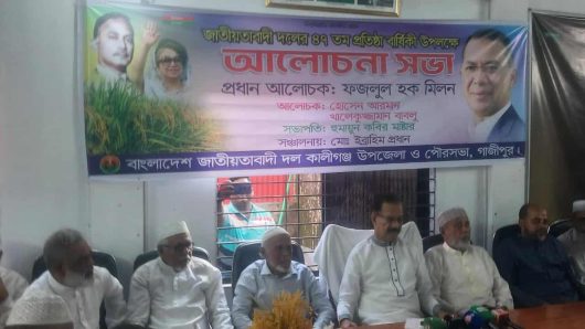 বিএনপির ৪৭ তম প্রতিষ্ঠা বার্ষিকী উপলক্ষে আলোচনা সভা ও দোয়া মাহফিল অনুষ্ঠিত