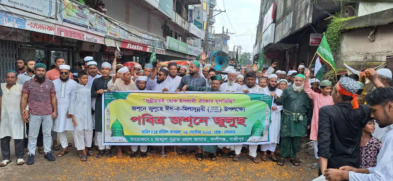 কালীগঞ্জে পবিত্র ঈদ-এ মিলাদুন্নবী (সা.)’র জশনে জুলুস মোঃ মুক্তাদির হোসেন।