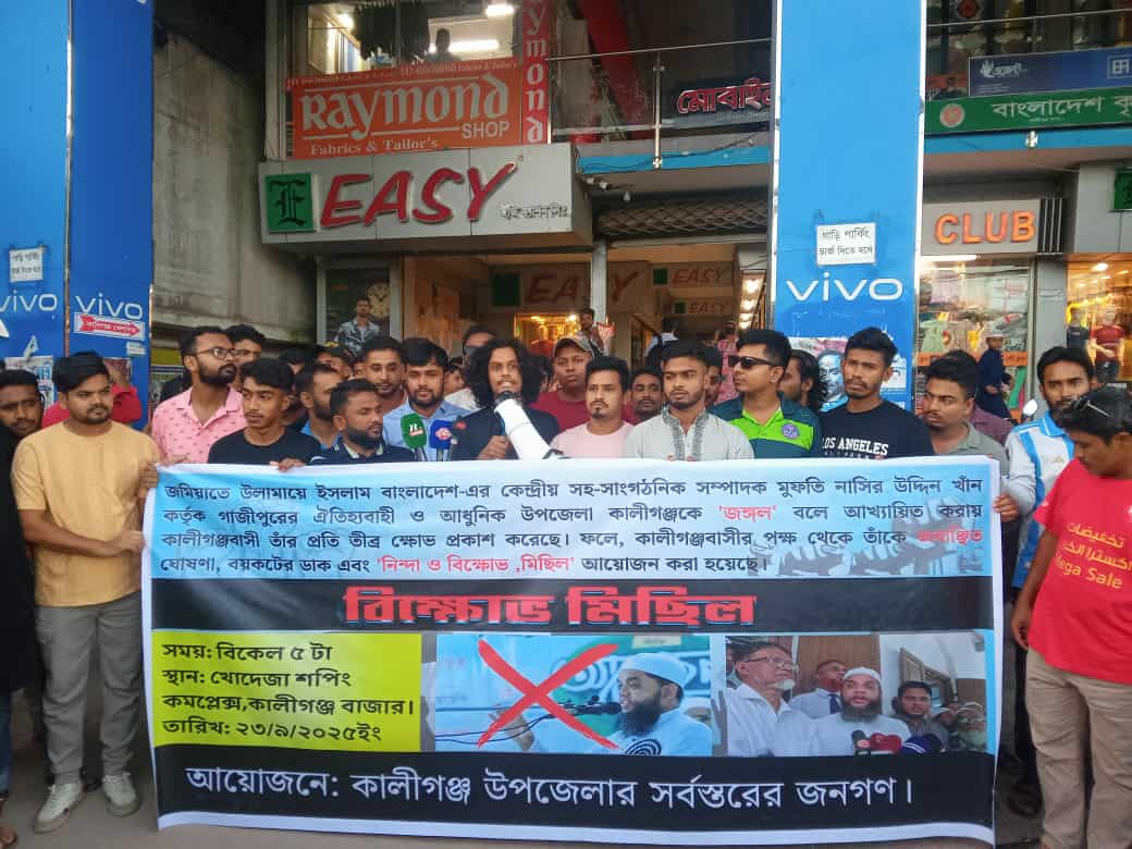 কালীগঞ্জকে জঙ্গল বলায় গাজীপুর-২ আসনের সংসদ সদস্য প্রার্থীর বিরুদ্ধে উকিল নোটিশ