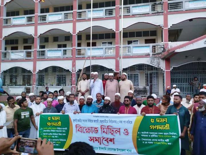 বোচাগঞ্জে জামায়াত ইসলামীর বিক্ষোভ বিক্ষোভ মিছিল অনুষ্ঠিত।