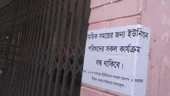 পবনাপুর ইউনিয়ন পরিষদ কার্যালয়ে তালা… সেবা থেকে বঞ্চিত কয়েক হাজার মানুষ!