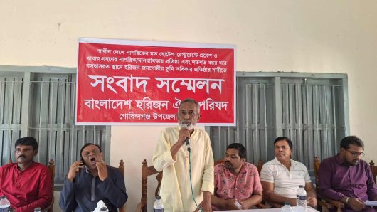 হরিজন জনগোষ্ঠীর অধিকার প্রতিষ্ঠার দাবীতে সংবাদ সম্মেলন অনুষ্ঠিত