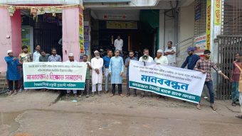 ইসলামী ব্যাংকে ‘অবৈধ’ নিয়োগপ্রাপ্তদের বহিষ্কারের দাবিতে মানববন্ধন ও বিক্ষোভ সমাবেশ অনুষ্ঠিত