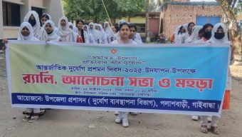 আন্তর্জাতিক দুর্যোগ প্রশমন দিবস পালিত