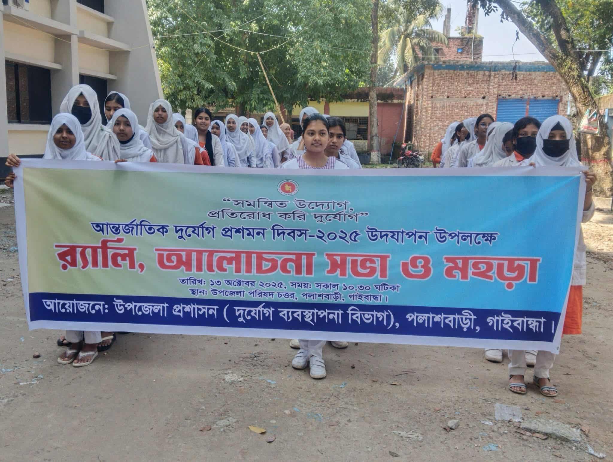 আন্তর্জাতিক দুর্যোগ প্রশমন দিবস পালিত