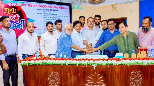 মেডিকেল টেকনোলজিস্ট ঐক্য পরিষদের প্রতিষ্ঠা বার্ষিকী পালন