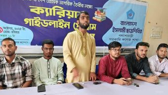 ইসলামী ছাত্রশিবিরের ক্যারিয়ার গাইডলাইন প্রোগ্রাম অনুষ্ঠিত