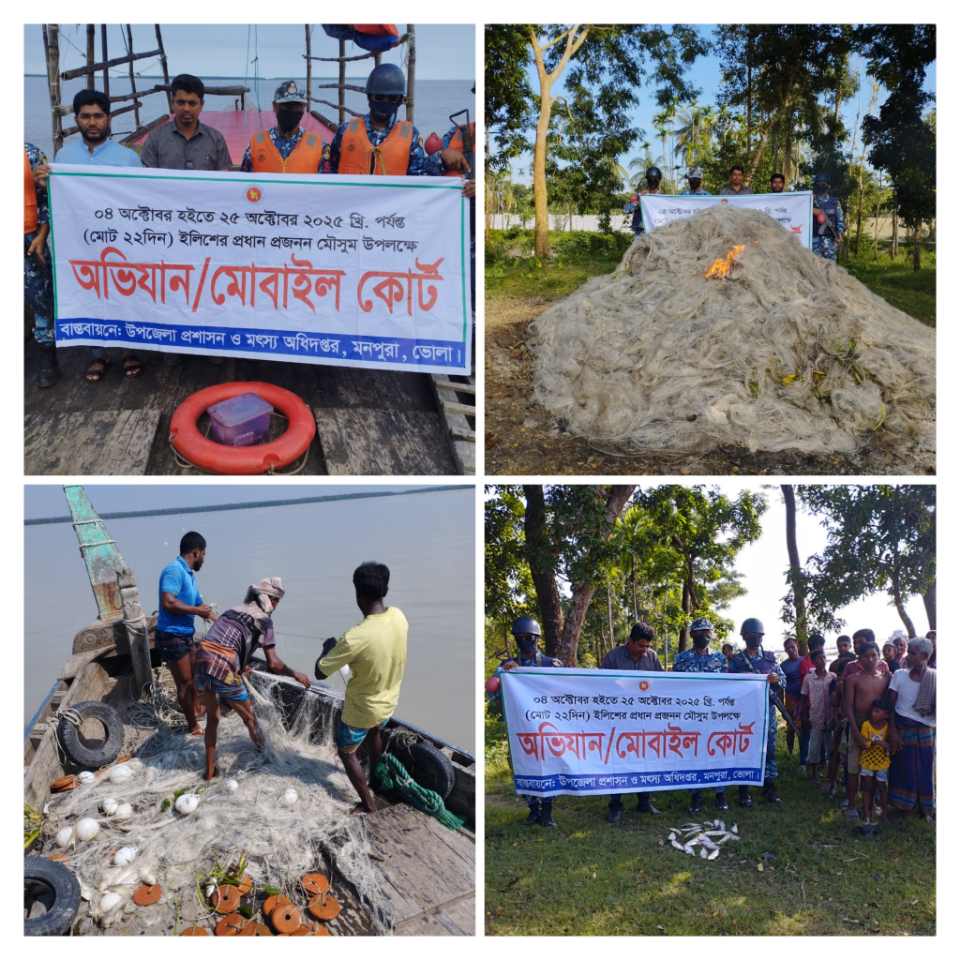 মনপুরার মেঘনায় মৎস্য দপ্তর ও কোস্টগার্ডের অভিযানে আটক কারেন্ট জাল!আগুনে পুড়িয়ে ধ্বংস