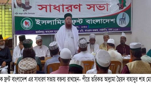 সকল নিবন্ধিত দলের অংশগ্রহণেই একটি অন্তর্ভুক্তিমূলক নির্বাচন সম্ভব ইসলামিক ফ্রন্ট বাংলাদেশ