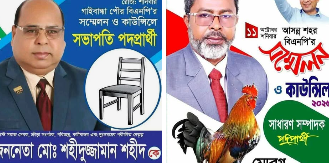 গাইবান্ধা পৌর বিএনপির দ্বি-বার্ষিক কাউন্সিল শহীদ সভাপতি, মোস্তাক সম্পাদক , ফরিদুল ইসলাম সাংগঠনিক সম্পাদক।