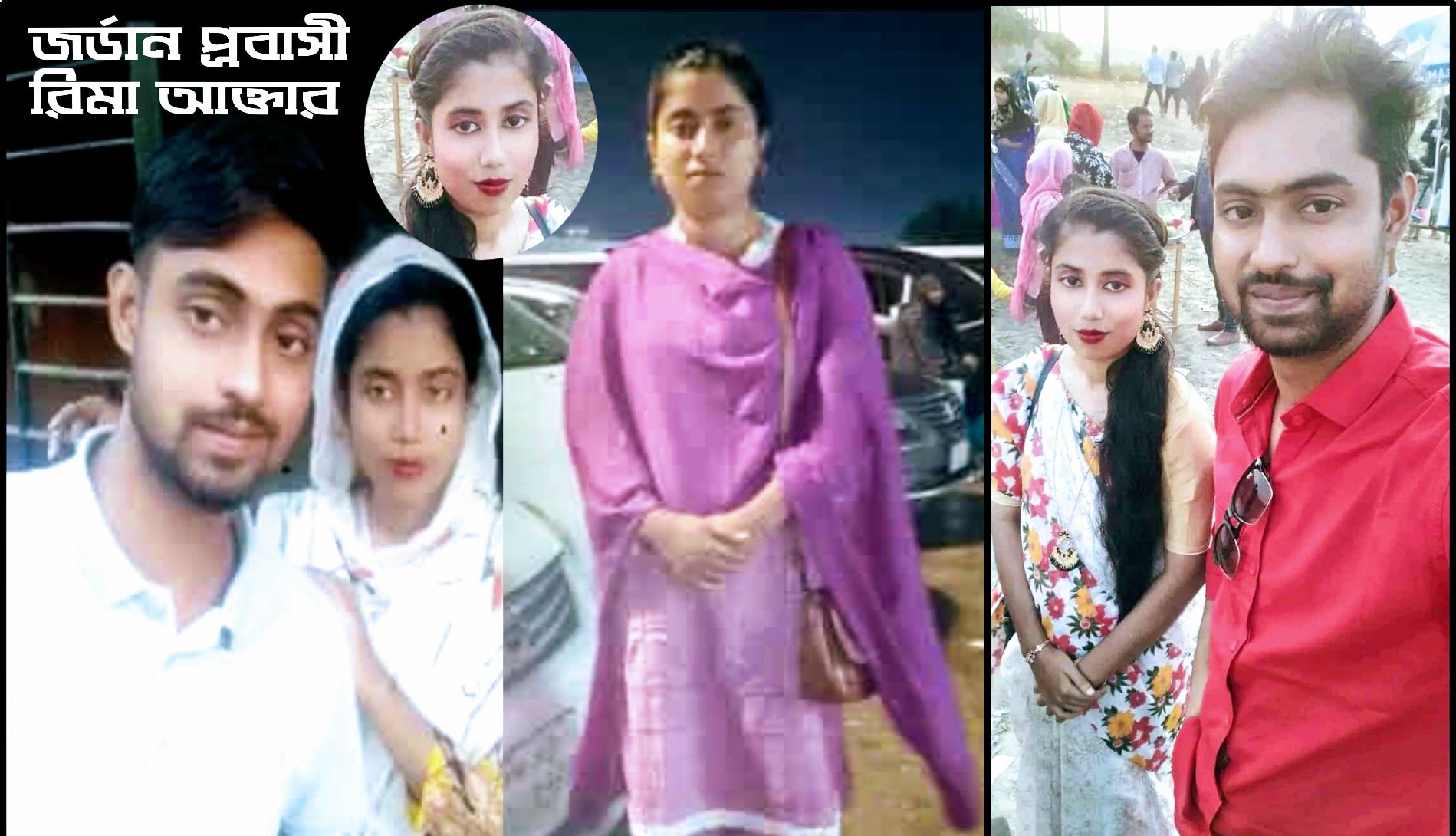 টাঙ্গাইল ঘাটাইলের কুশারিয়া গ্রামের প্রবাসী স্ত্রী রিমা খাতুন জর্ডান প্রবাসীর কুকীর্তির শেষ কোথায়