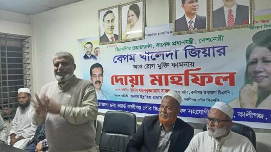 কালীগঞ্জ পৌর ৯ নং ওয়ার্ড বিএনপির উদ্যোগে খালেদা জিয়ার সুস্থতা কামনায় দোয়া অনুষ্ঠিত